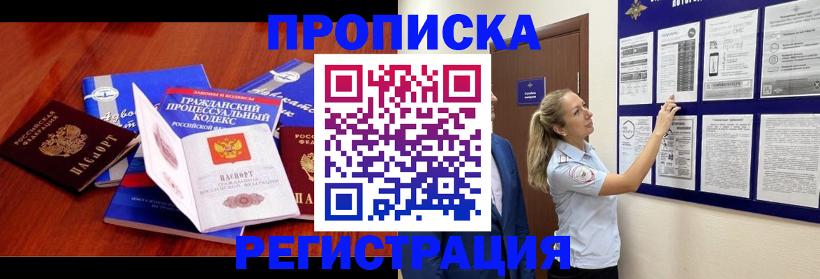 прописка иностранных граждан в Славянске-на-Кубани