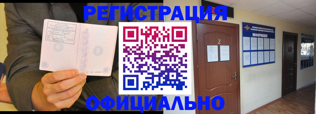 временная регистрация в Славянске-на-Кубани