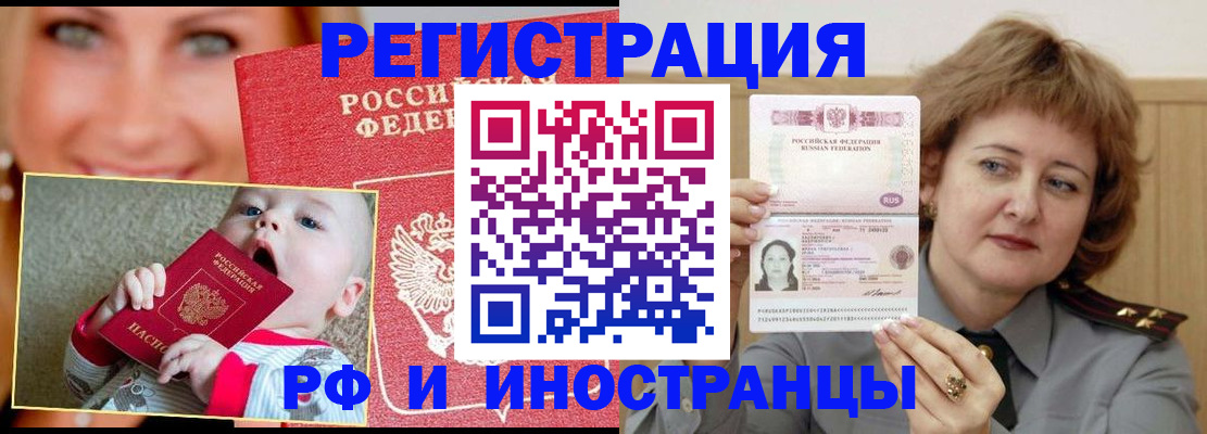 прописка для работы в Славянске-на-Кубани